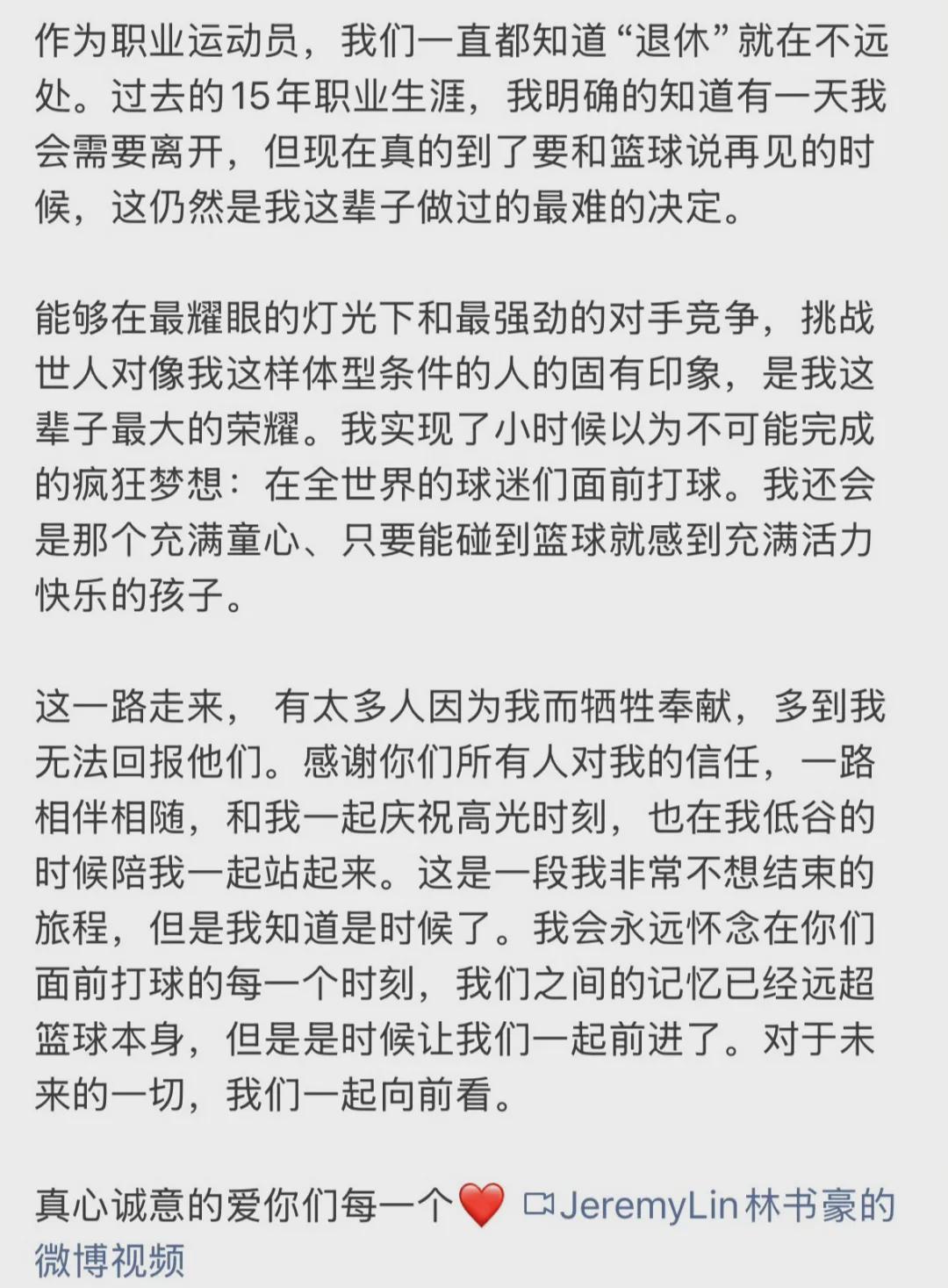 林书豪退役！再见，林疯狂！